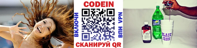 Codein Purple Drank  Купить закладки  Катав-Ивановск 